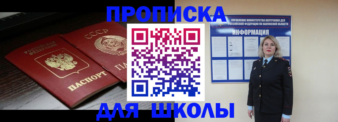 временная регистрация для школы в Озёрске