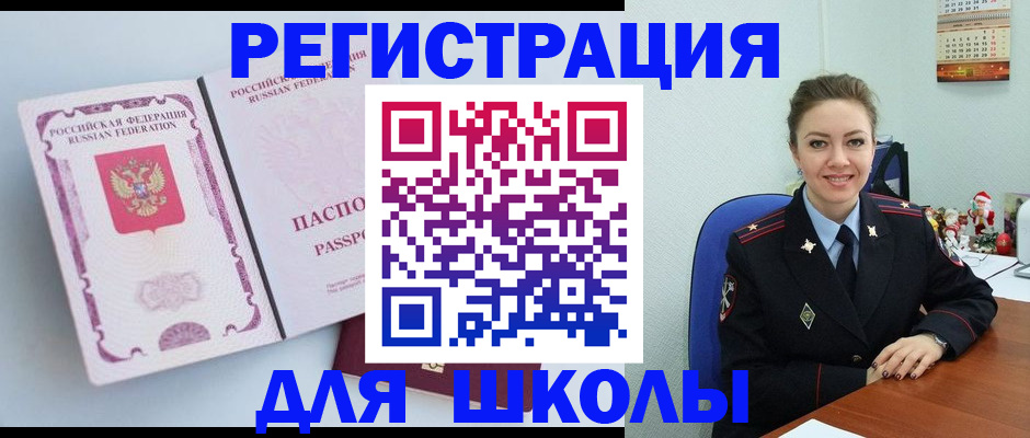 регистрация в Озёрске