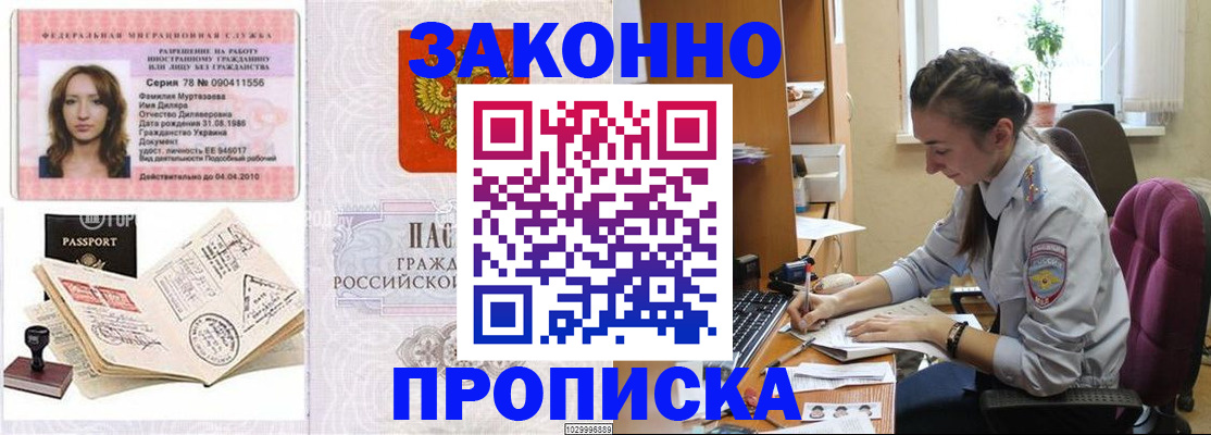 прописка в квартире в Озёрске