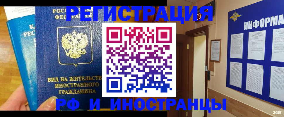 прописка штамп в Озёрске
