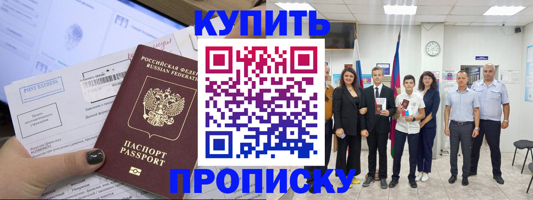 прописка гарантия в Озёрске